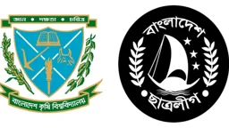 বাকৃবিতে নিষিদ্ধ ছাত্রলীগের কমিটি, ছাত্রদল-শিবিরের ক্ষোভ