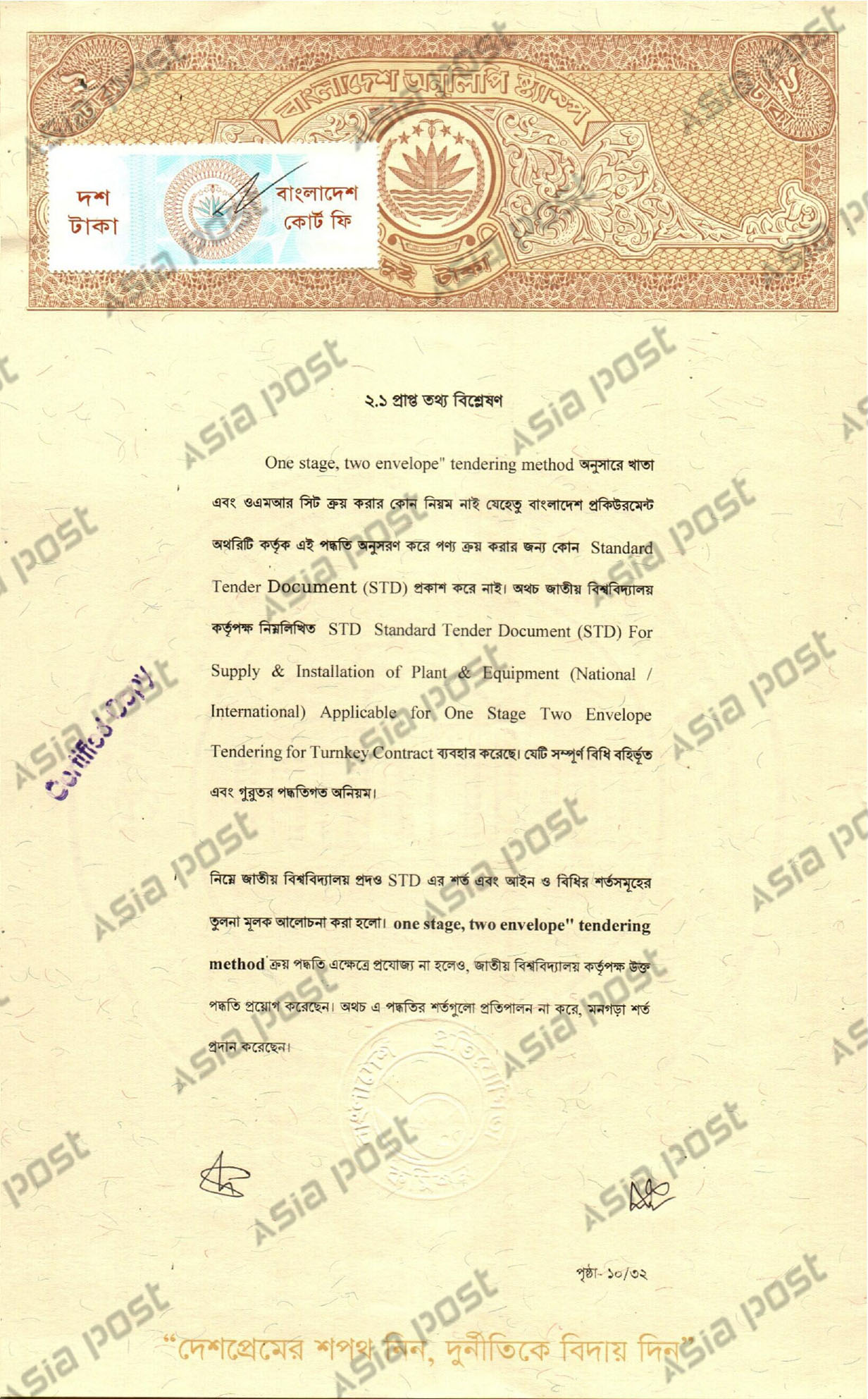 বাংলাদেশ প্রতিযোগিতা কমিশনের স্ট্যাম্প।