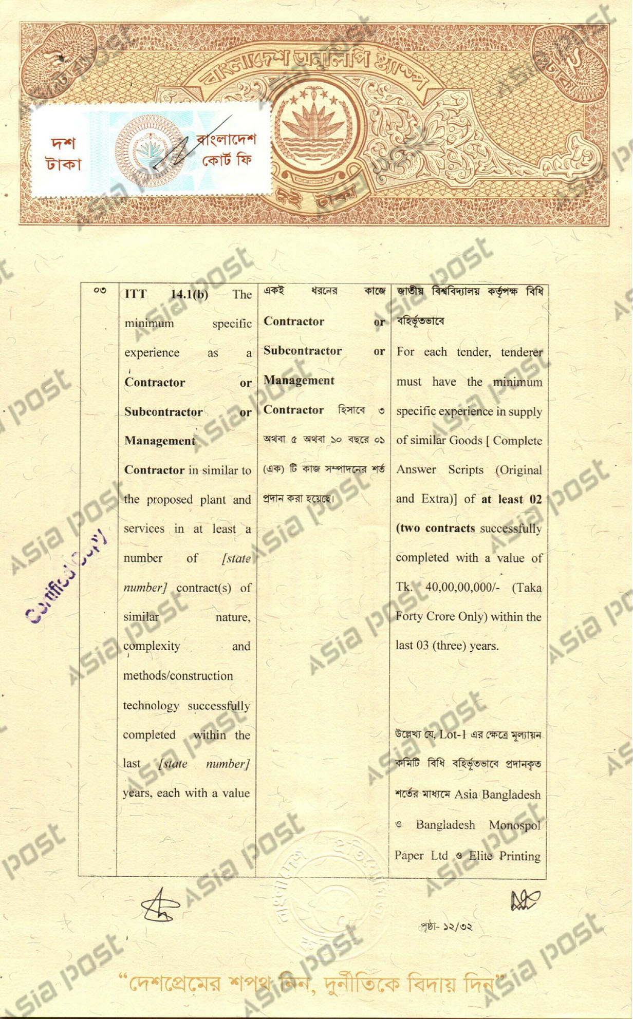 বাংলাদেশ প্রতিযোগিতা কমিশনের স্ট্যাম্প।