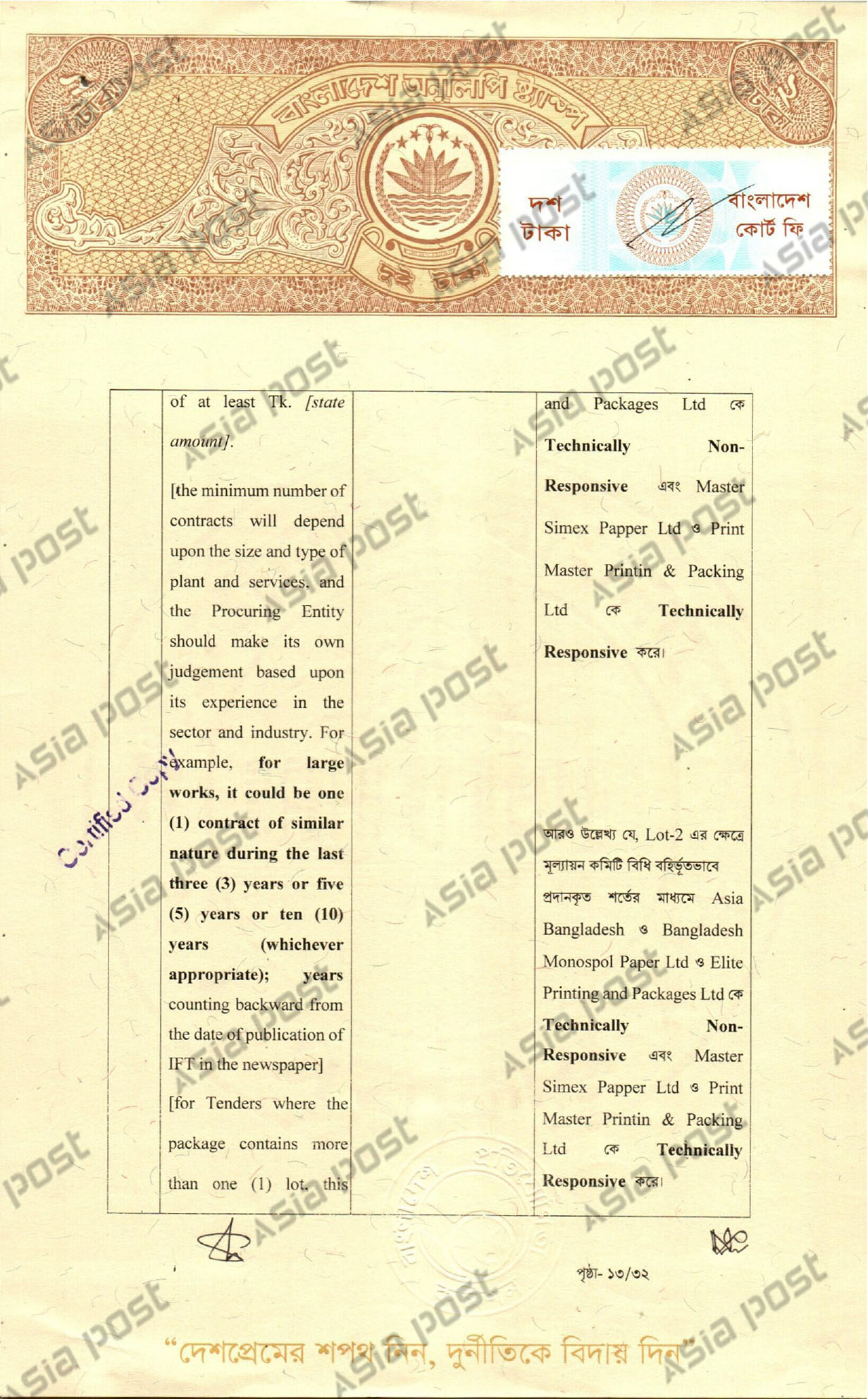 বাংলাদেশ প্রতিযোগিতা কমিশনের স্ট্যাম্প।
