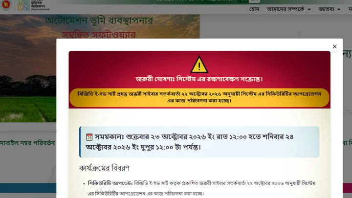 বাংলাদেশ ব্যাংকের পর এবার বন্ধ ডিজিটাল ভূমিসেবার সার্ভার