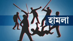 নরসিংদী থেকে ভাড়ায় লোক এনে ব্রাহ্মণবাড়িয়ায় সংঘর্ষ, গুলিবিদ্ধসহ আহত ১০