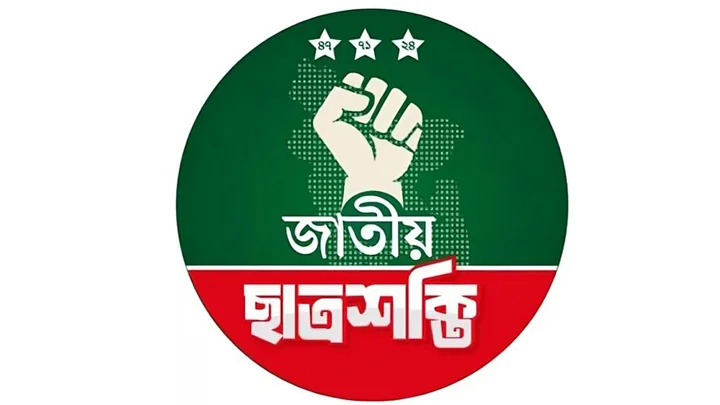 জাতীয় ছাত্রশক্তি পূর্ণাঙ্গ কমিটি ঘোষণা, দায়িত্ব পেলেন যারা