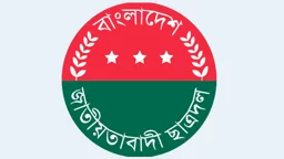 তিতুমীর কলেজ ছাত্রদলের কমিটি বিলুপ্ত