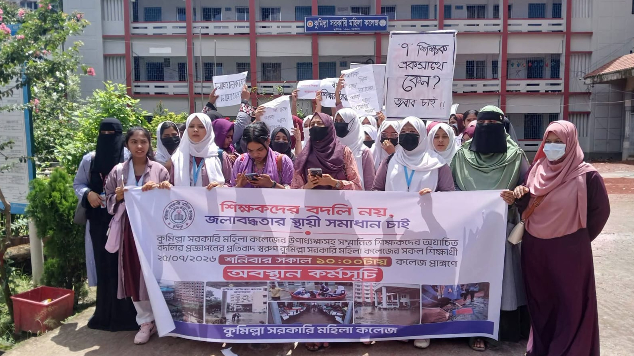 কুমিল্লা সরকারি মহিলা কলেজে ক্যাম্পাসে আয়োজিত মানববন্ধন। ছবি : এশিয়া পোস্ট