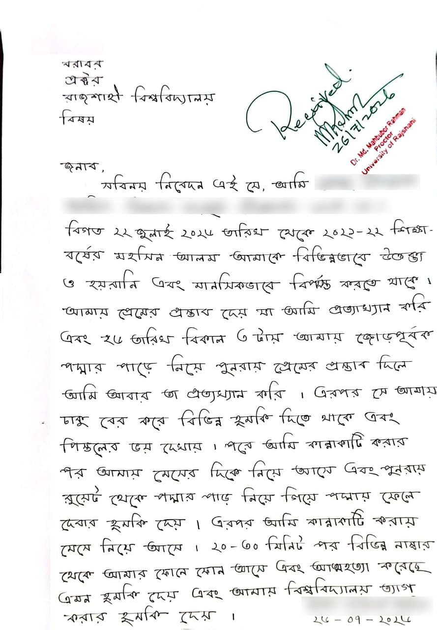ভুক্তভোগী শিক্ষার্থীর অভিযোগপত্র। ছবি: এশিয়া পোস্ট