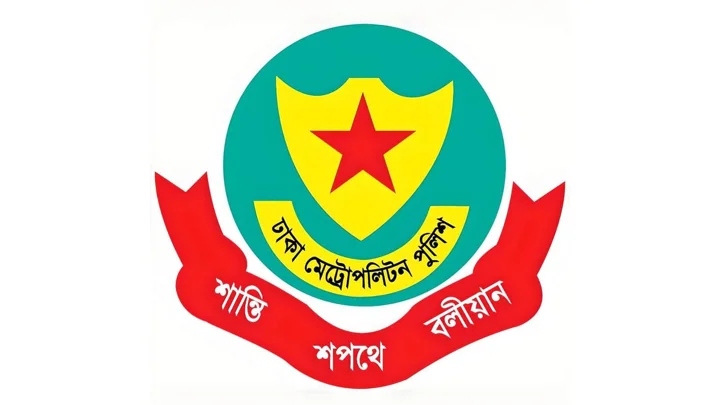 ডিএমপির ৪ অতিরিক্ত উপপুলিশ কমিশনারকে বদলি