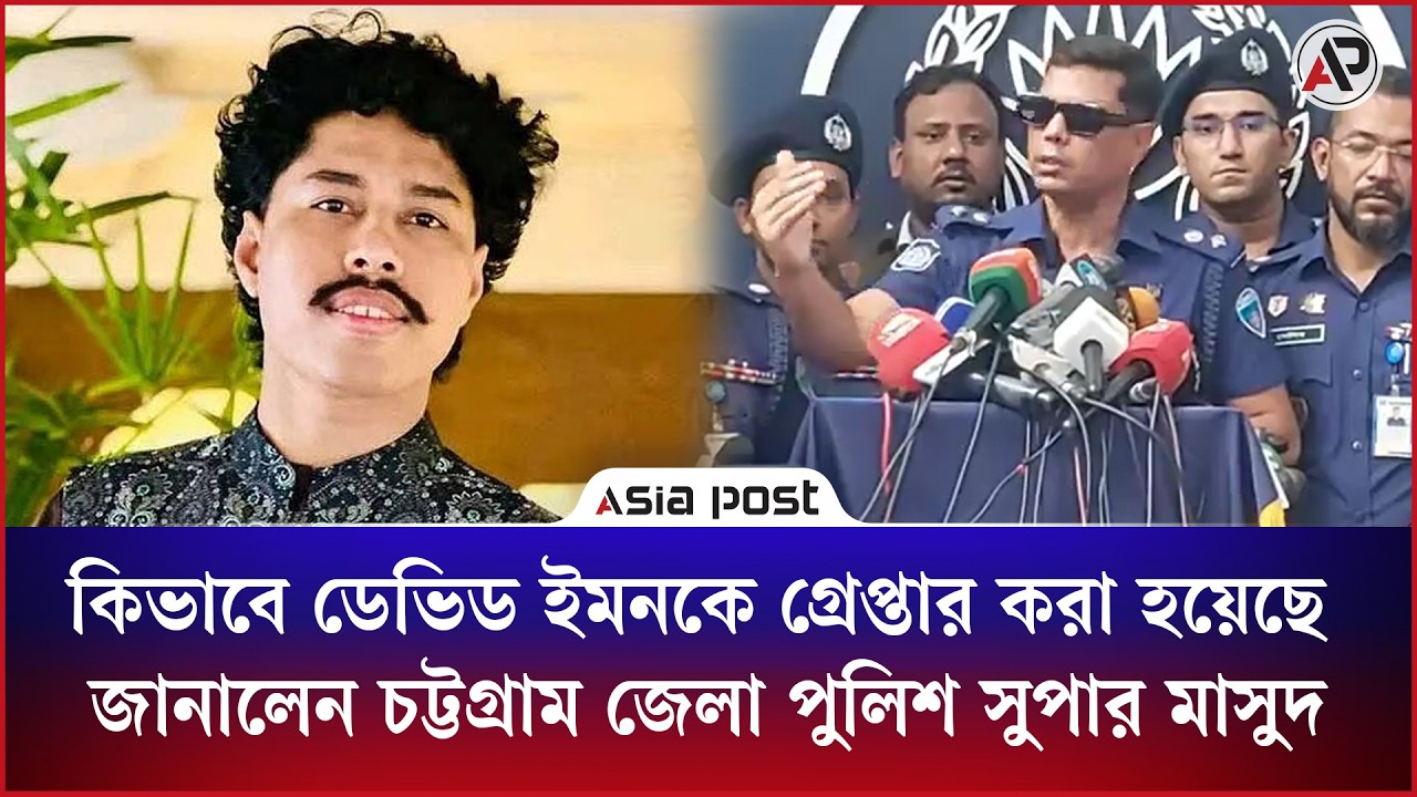 ডেভিড ইমনকে গ্রেপ্তারের বর্ণনা দিলেন চট্টগ্রাম জেলার পুলিশ সুপার মাসুদ 