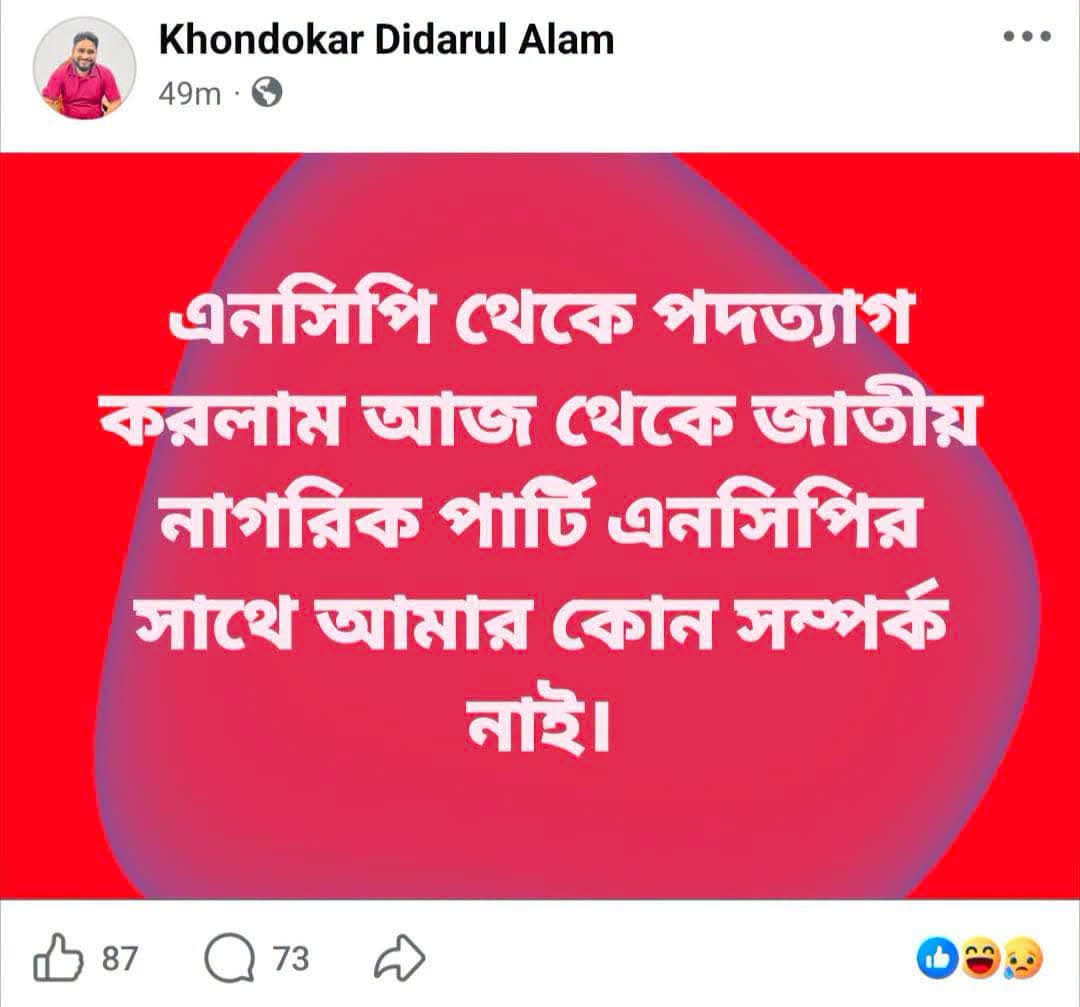 ফেসবুকে খন্দকার দিদারুল আলমের পোস্ট।