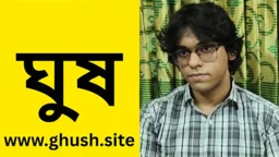 ১৭ বছরের শাহেদের ‘ঘুষ.সাইট’, ময়মনসিংহে দুই কর্মকর্তাকে শোকজ