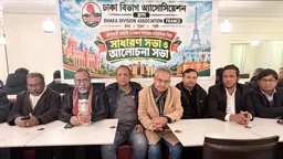 প্যারিসে ঢাকা বিভাগ এসোসিয়েশনের সাধারণ সভা অনুষ্ঠিত