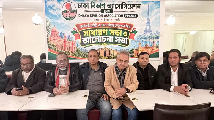 প্যারিসে ঢাকা বিভাগ এসোসিয়েশনের সাধারণ সভা অনুষ্ঠিত