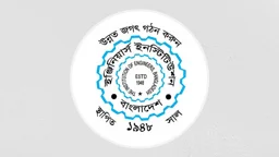 আইইবি নির্বাচনে এক প্যানেলের সবার মনোনয়ন বাতিল