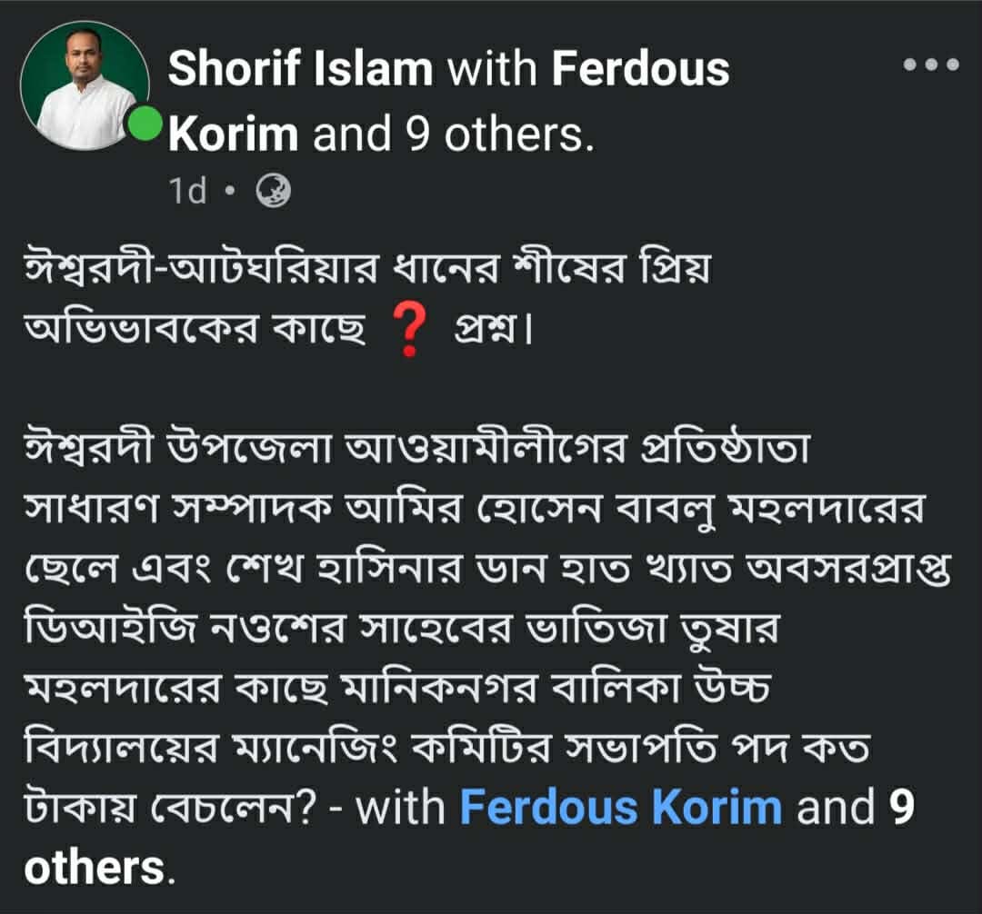 ফেসবুকে দেওয়া পোস্ট। ছবি : ফেসবুক
