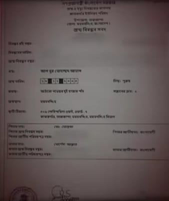 জন্মনিবন্ধনের অনুলিপিতে নাম আল নূর মোহাম্মদ আয়াস। ছবি : এশিয়া পোস্ট