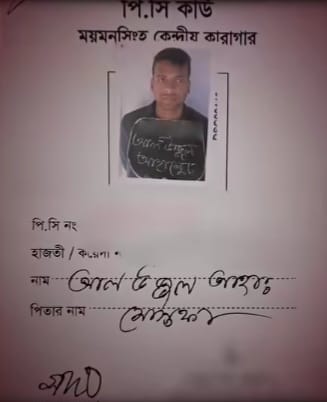 কারাগারের নথিতে নাম আল-উজ্জ্বল। ছবি : এশিয়া পোস্ট