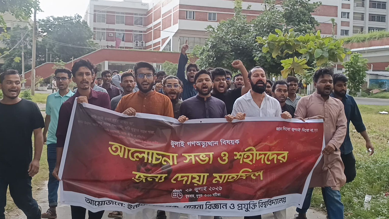 প্রশাসনের অনুমতি ছাড়াই পাবিপ্রবিতে ইনকিলাব মঞ্চের কর্মসূচি