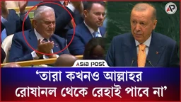 জাতিসংঘে এরদোয়ানের কবিতা শুনে কাঁদলেন তুরস্কের সাবেক প্রধানমন্ত্রী