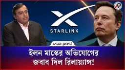 ইলন মাস্কের অভিযোগের জবাব দিল রিলায়্যান্স!