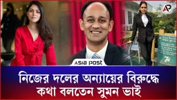 নিজের দলের অন্যায়ের বিরুদ্ধে কথা বলতেন সুমন ভাই: পিয়া
