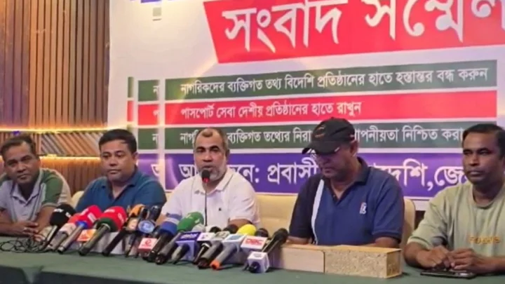 বিদেশি প্রতিষ্ঠানের হাতে পাসপোর্ট সেবা তুলে না দেয়ার দাবি