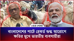 বাংলাদেশের পাটের রেকর্ড অ্যান্টি ডাম্পিং শুল্ক আরোপ নিয়ে যা বলছেন ভারতীয় ব্যবসায়ীরা