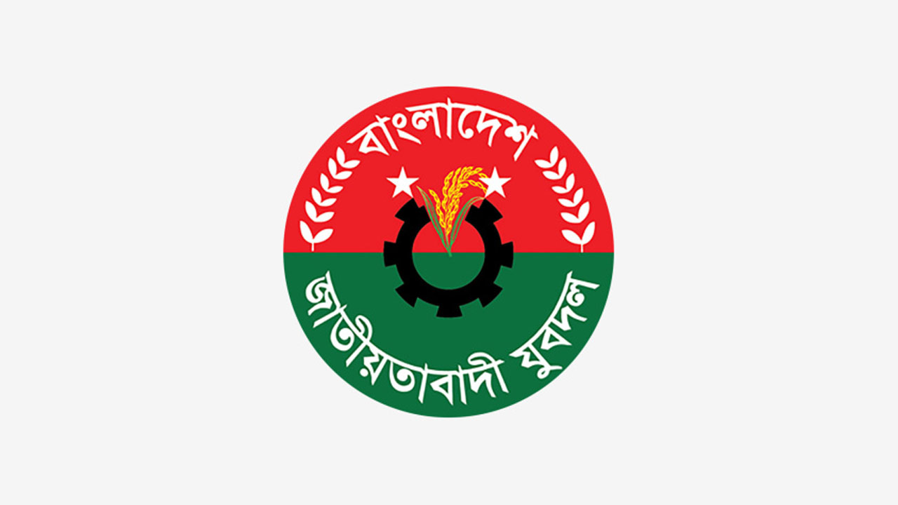 ১৬ নেতার পদত্যাগের পর যুবদলের কমিটি বিলুপ্ত