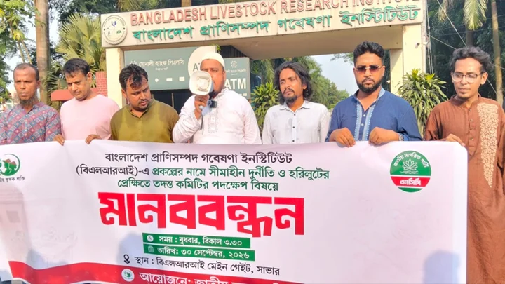 বিএলআরআইয়ের প্রকল্পে ব্যাপক অনিয়ম-দুর্নীতির অভিযোগ, কৃষক শক্তির মানববন্ধন