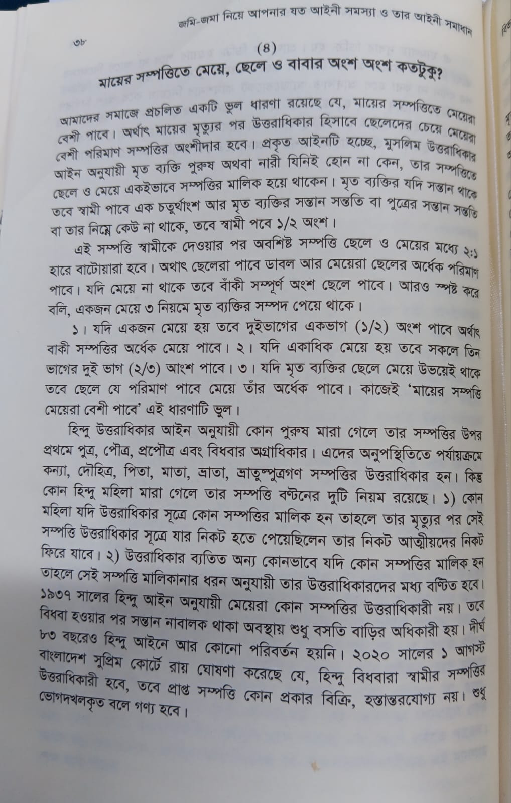 বইটি থেকে লেখার অংশ বিশেষ। ছবি: এশিয়া পোস্ট