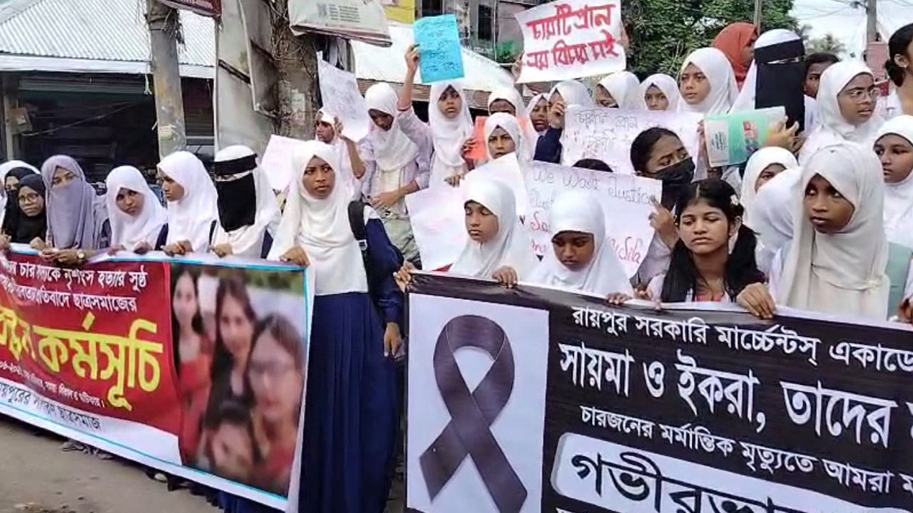 বিচারে দাবিতে মানববন্ধন। ছবি : সংগৃহীত