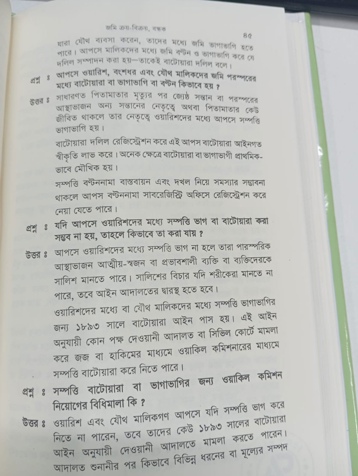 বইটি থেকে লেখার অংশ বিশেষ, পৃষ্ঠা-৪৫। ছবি: এশিয়া পোস্ট