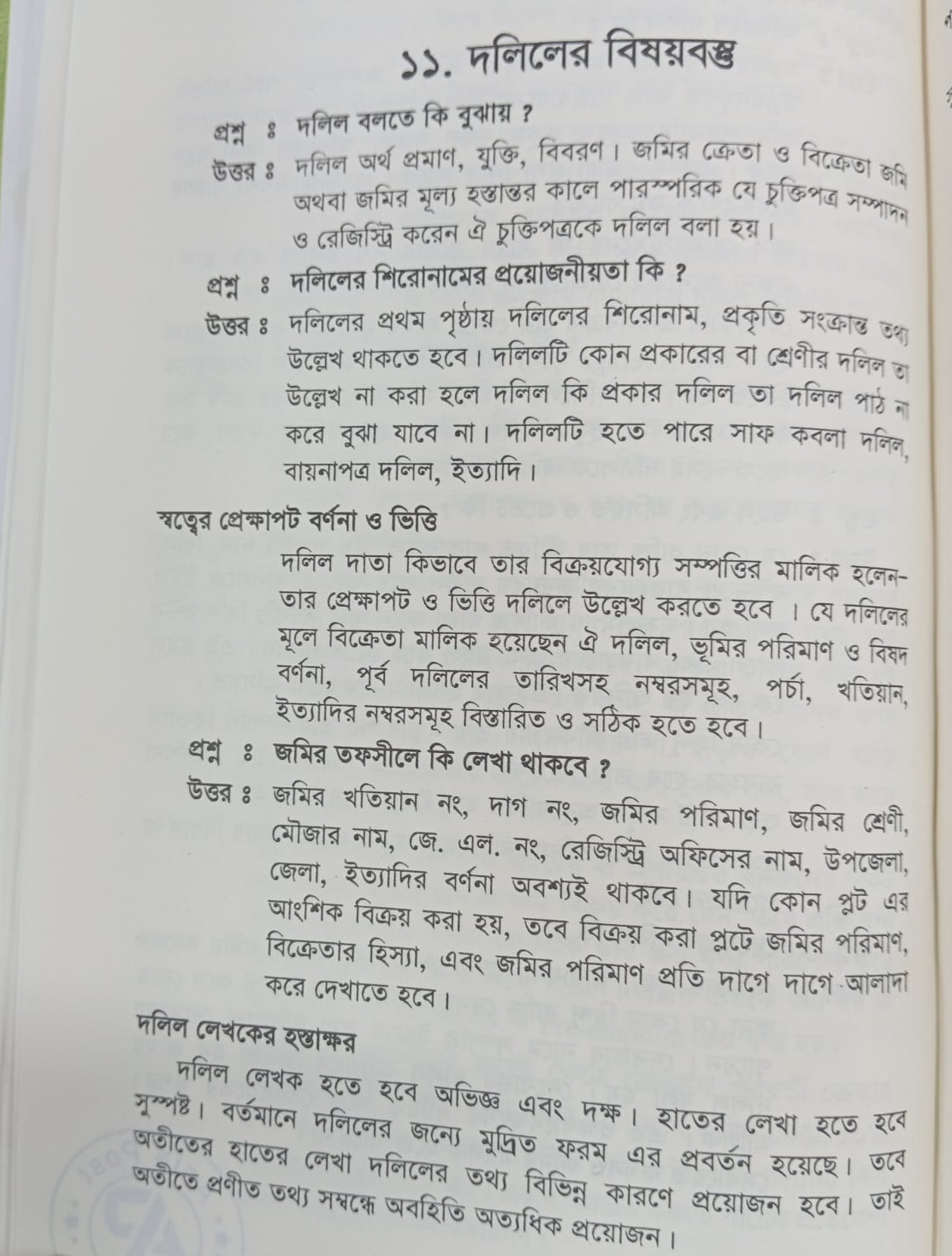 বইটি থেকে লেখার অংশ বিশেষ, পৃষ্ঠা-৪৮। ছবি: এশিয়া পোস্ট