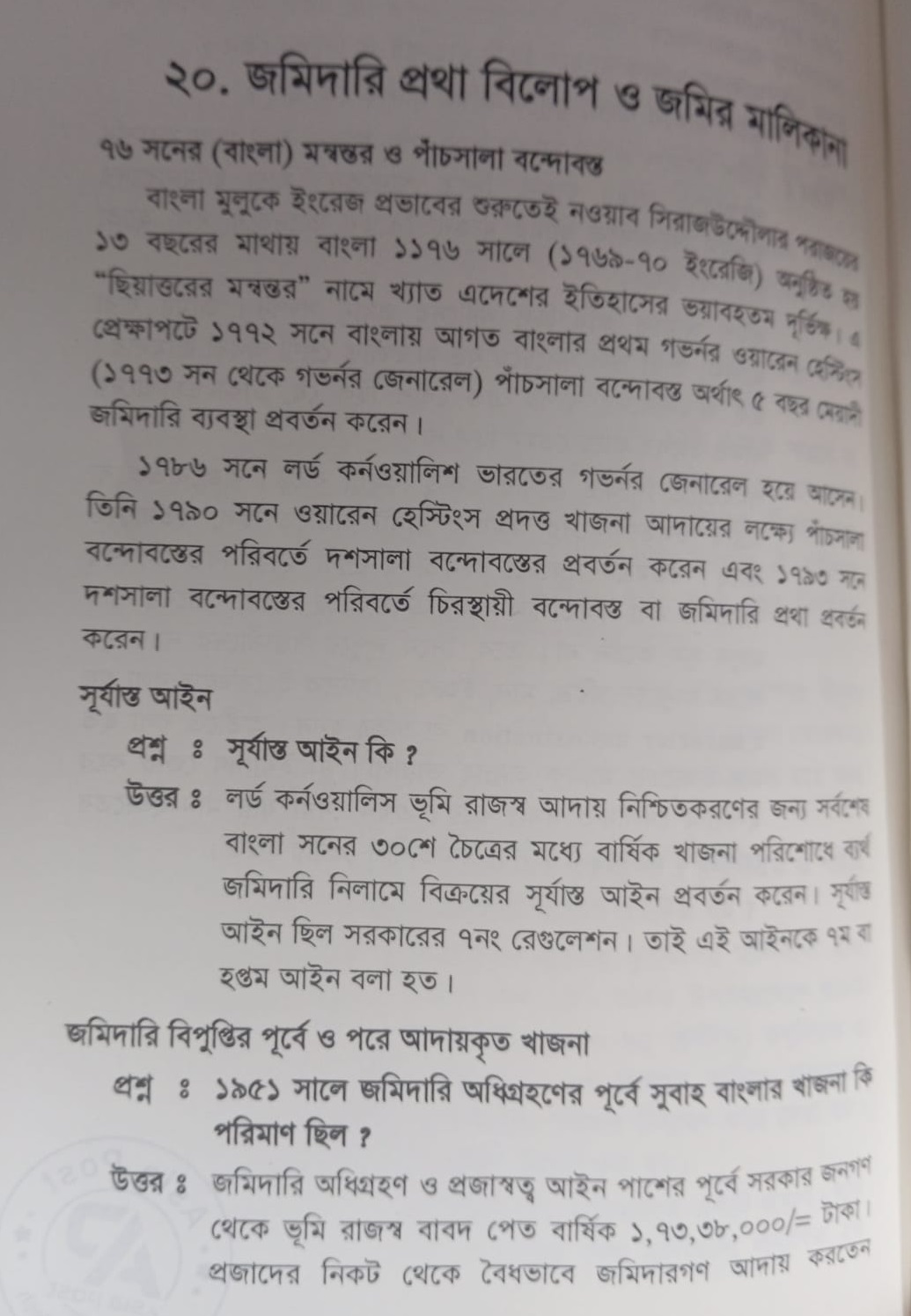 বইটি থেকে লেখার অংশ বিশেষ, পৃষ্ঠা-৮৪। ছবি: এশিয়া পোস্ট