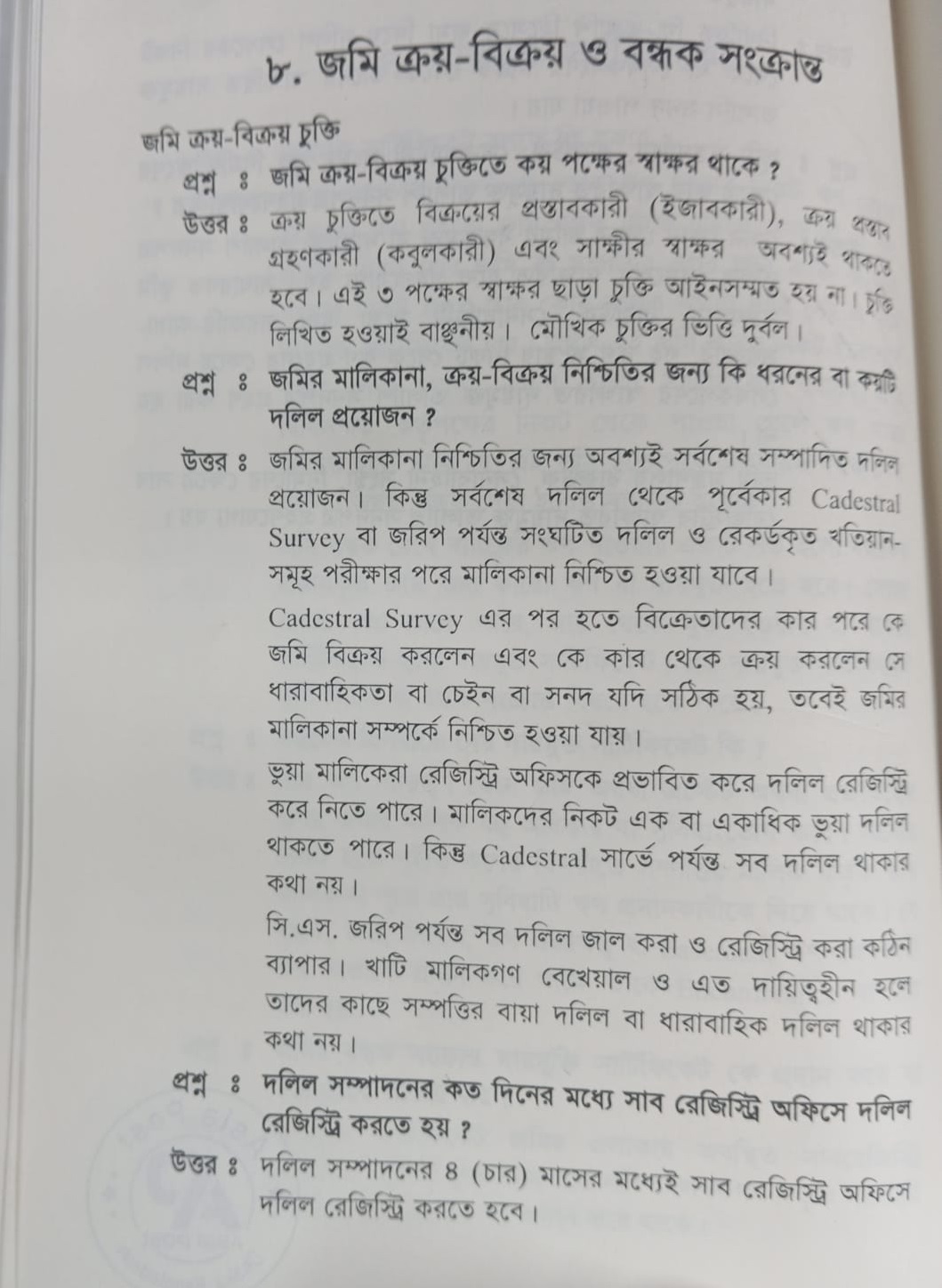 বইটি থেকে লেখার অংশ বিশেষ, পৃষ্ঠা-৩৮। ছবি: এশিয়া পোস্ট