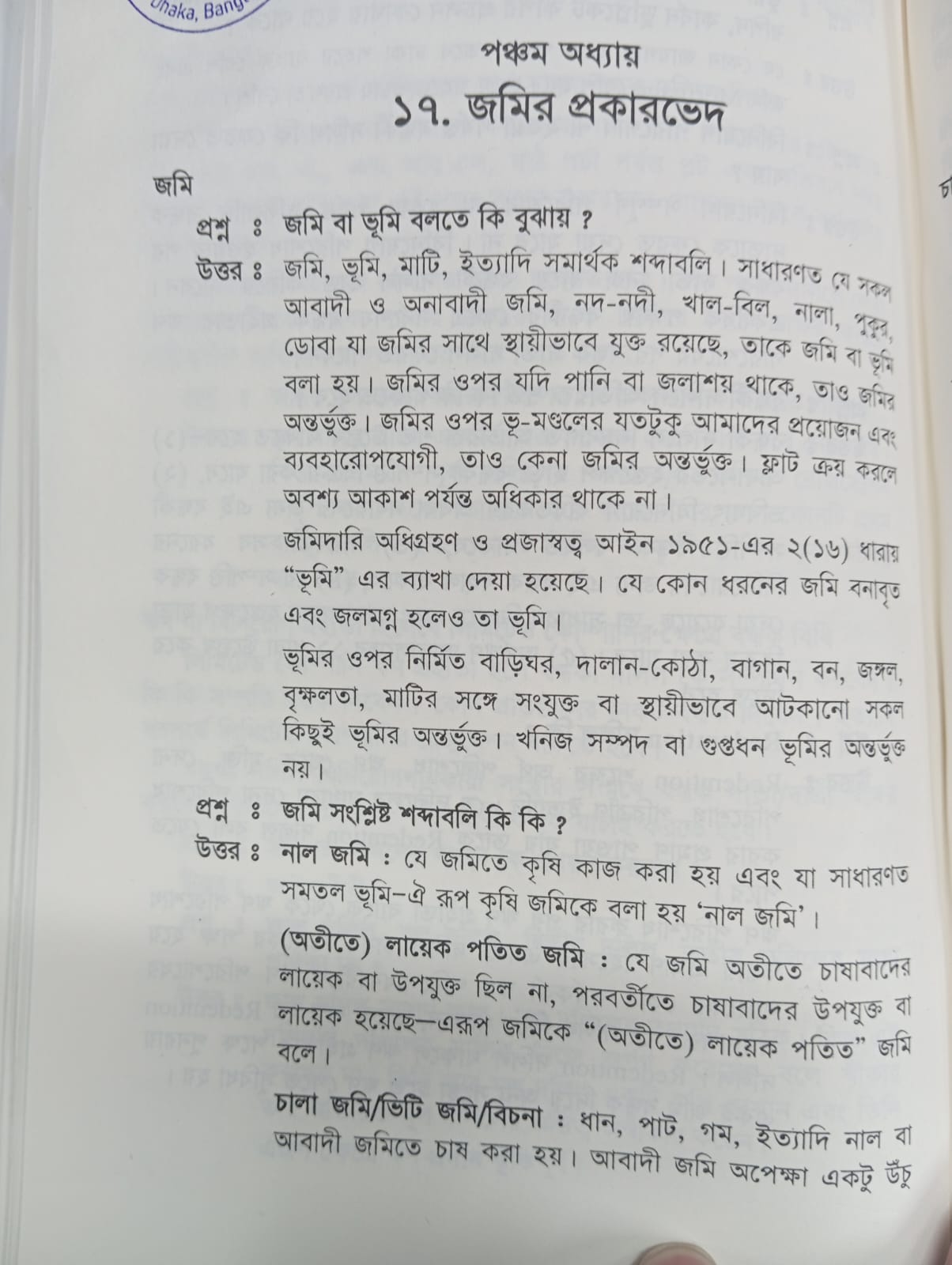 বইটি থেকে লেখার অংশ বিশেষ, পৃষ্ঠা-৭৬। ছবি: এশিয়া পোস্ট