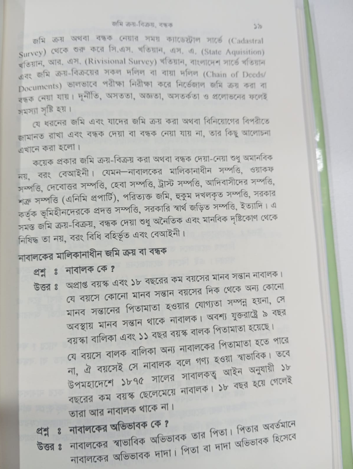 বইটি থেকে লেখার অংশ বিশেষ, পৃষ্ঠা-১৯। ছবি: এশিয়া পোস্ট