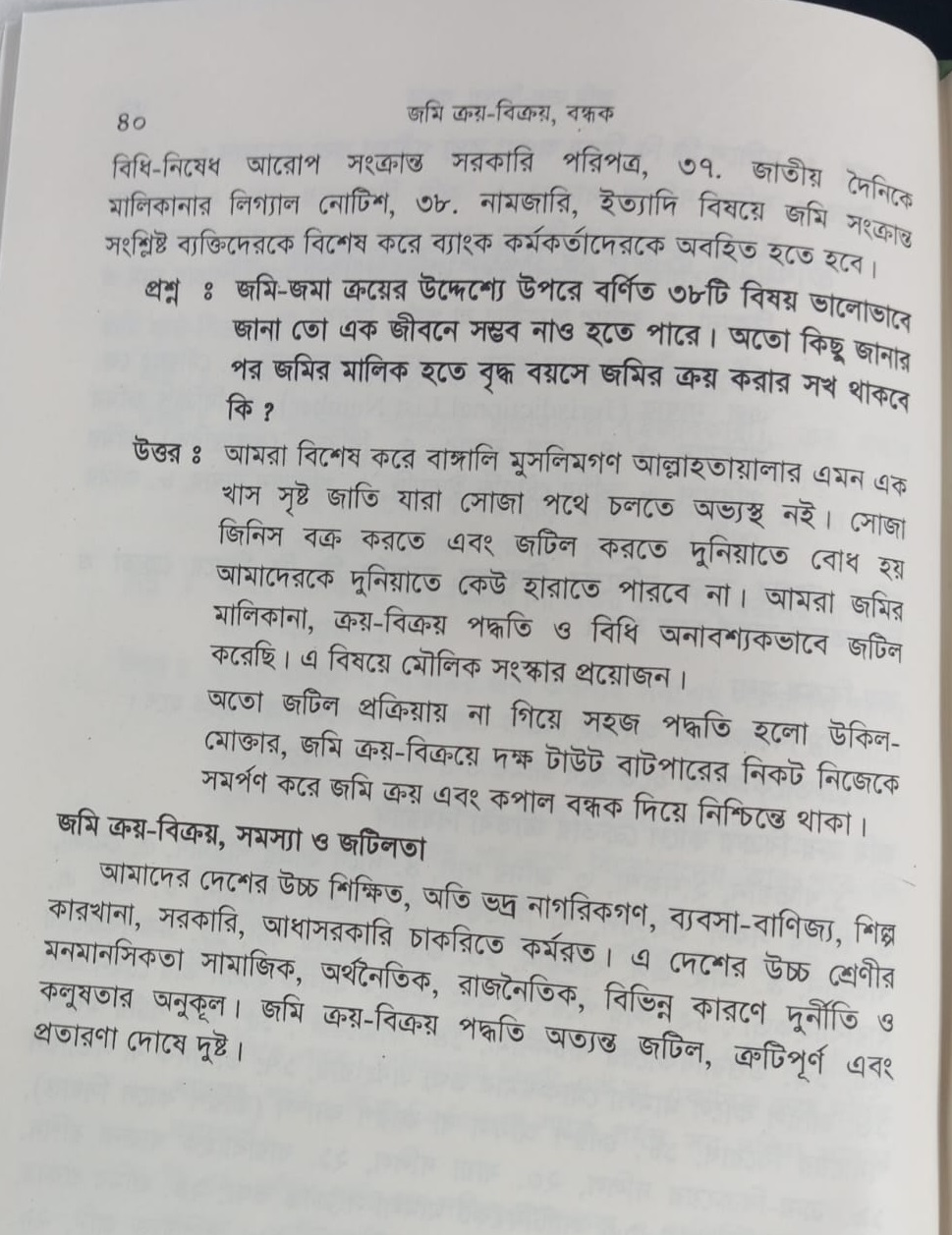 বইটি থেকে লেখার অংশ বিশেষ, পৃষ্ঠা-৪০। ছবি: এশিয়া পোস্ট
