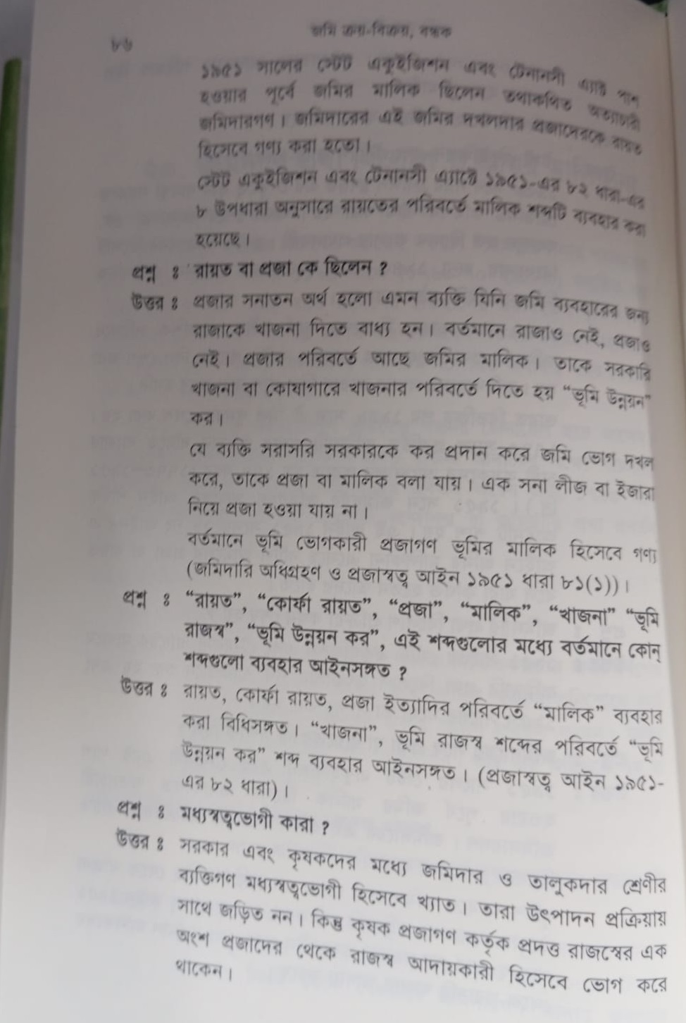 বইটি থেকে লেখার অংশ বিশেষ, পৃষ্ঠা-৮৬। ছবি: এশিয়া পোস্ট