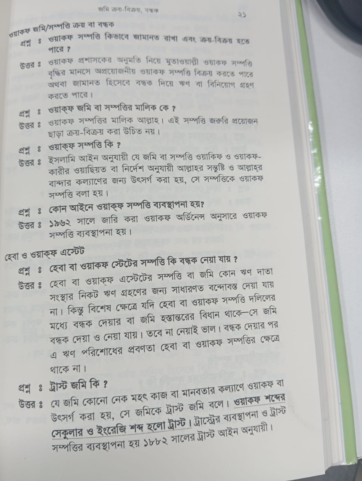 বইটি থেকে লেখার অংশ বিশেষ, পৃষ্ঠা-২১। ছবি: এশিয়া পোস্ট