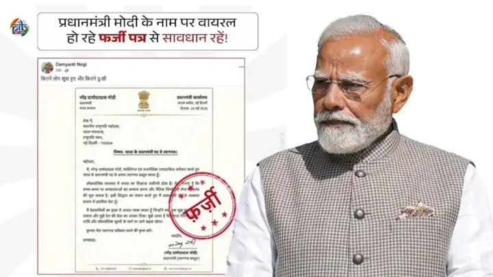 সামাজিকমাধ্যমে মোদির ‘ভুয়া পদত্যাগপত্র’ ভাইরাল