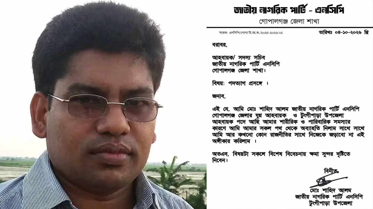 NCP-gopalgonj