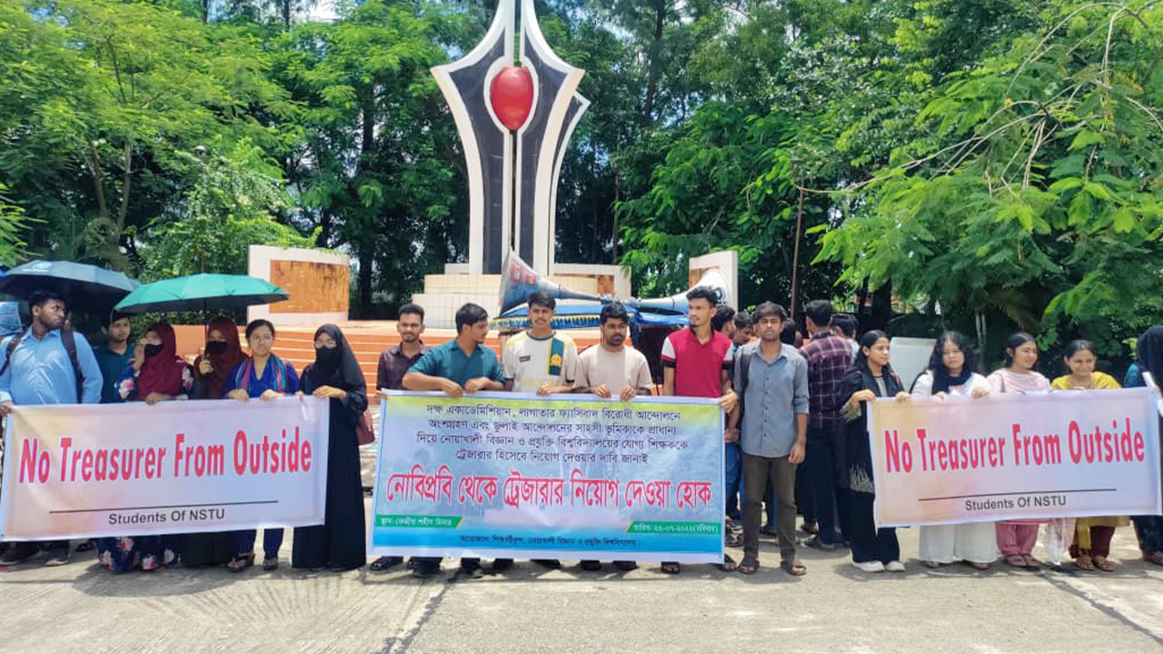 নোবিপ্রবি থেকে ট্রেজারার নিয়োগের দাবি শিক্ষার্থীদের