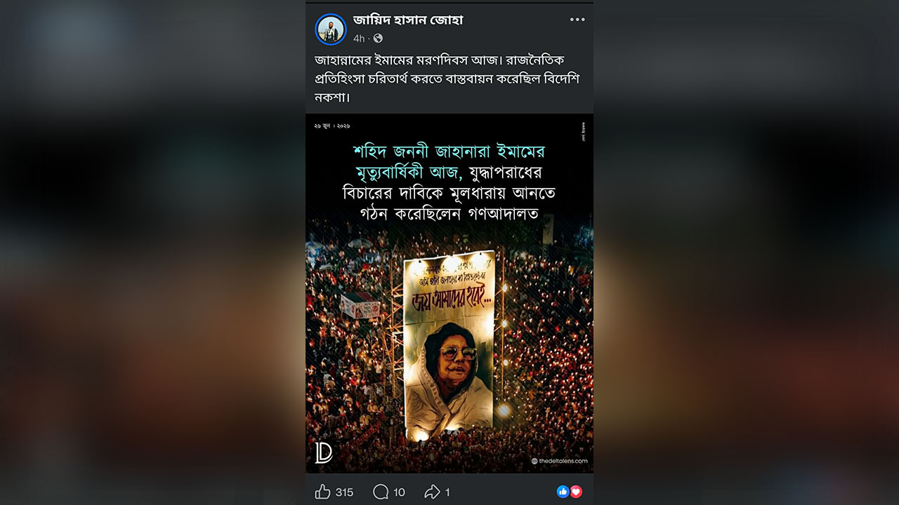 জায়িদ হাসান জোহার ফেসবুক পোস্ট।