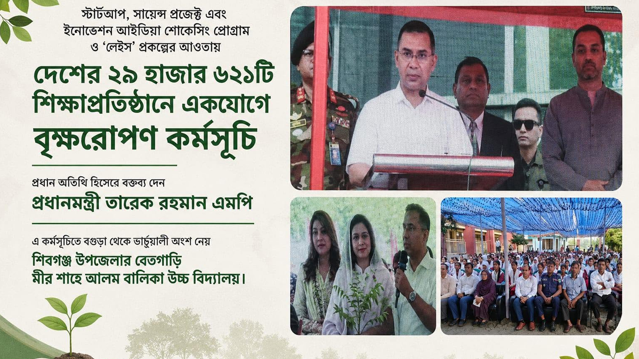 বৃক্ষরোপণ কর্মসূচিতে অংশ নিলো বেতগাড়ি বালিকা উচ্চবিদ্যালয়