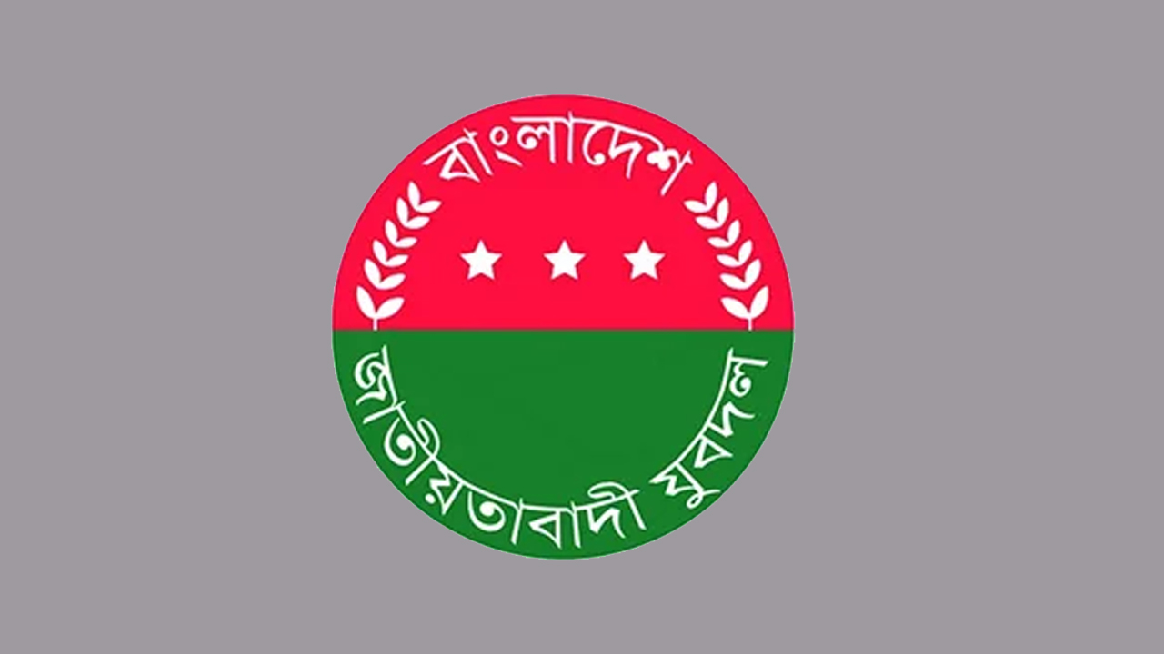 যুবদলের পূর্ণাঙ্গ কমিটি নিয়ে ‘বিভ্রান্তিকর’ সংবাদের নিন্দা ও প্রতিবাদ