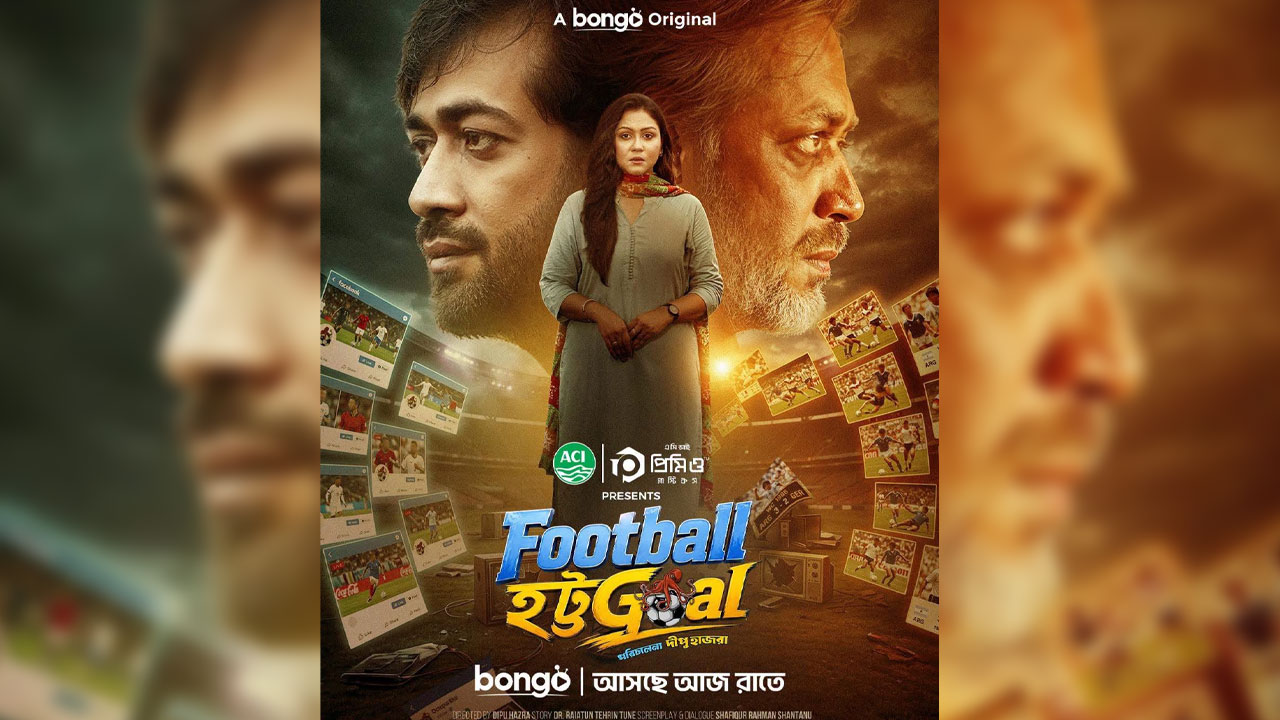 বিশ্বকাপের চেনা ধারার বাইরে রহস্য-রোমাঞ্চে ‘ফুটবল হট্টগোল’