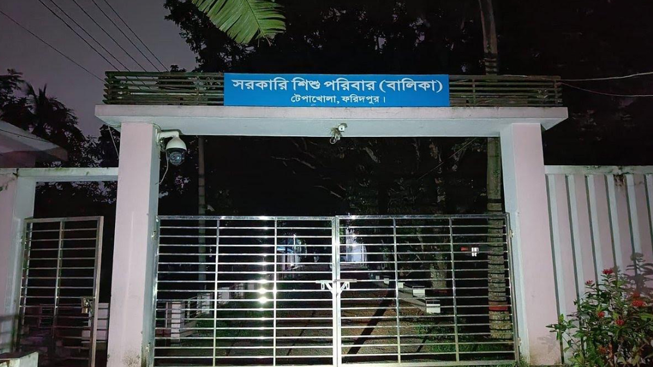 ফরিদপুরে সরকারি শিশু পরিবারের কিশোরী অন্তঃসত্ত্বা, ৫ কর্মকর্তা-কর্মচারী বরখাস্ত