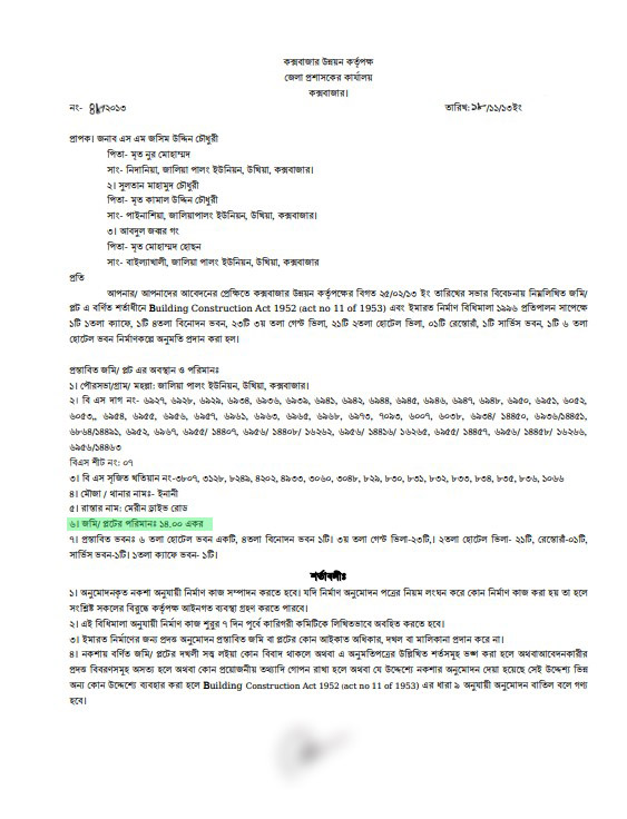 হোটেল নির্মাণের অনুমোদনপত্র (পৃষ্ঠা-১)।