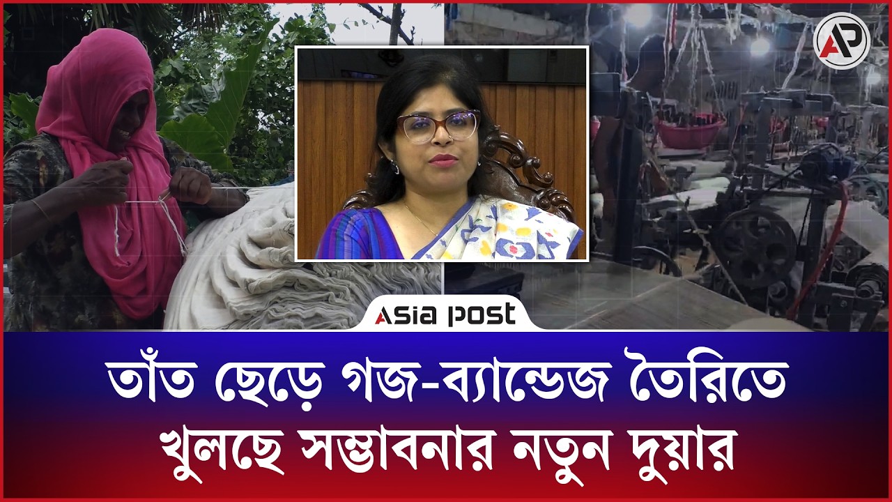 তাঁত ছেড়ে গজ-ব্যান্ডেজ তৈরিতে খুলছে সম্ভাবনার নতুন দুয়ার