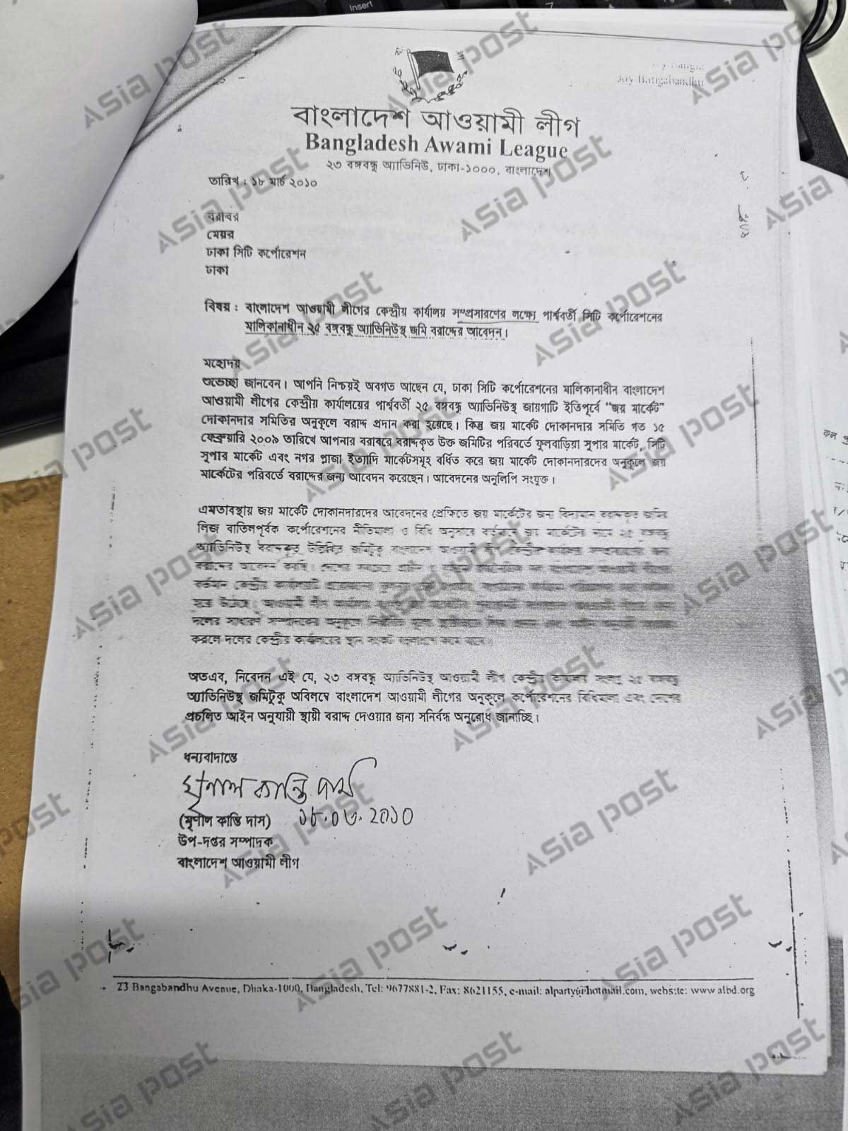 বরাদ্দ চেয়ে আওয়ামী লীগের আবেদন।